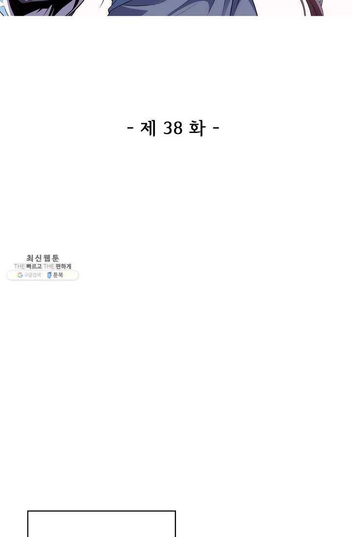 절세반지로 최강 고수 38화 2