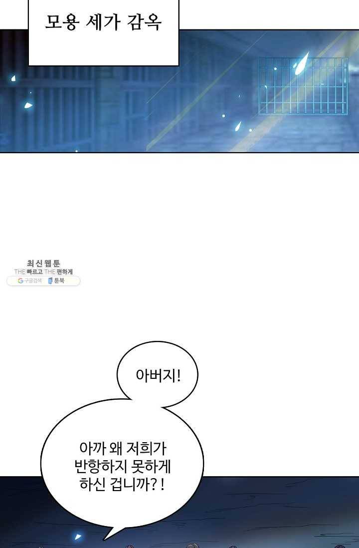 절세반지로 최강 고수 38화 3