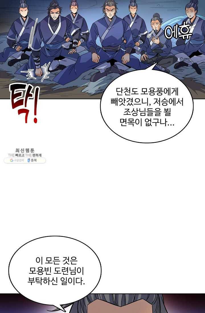 절세반지로 최강 고수 38화 4