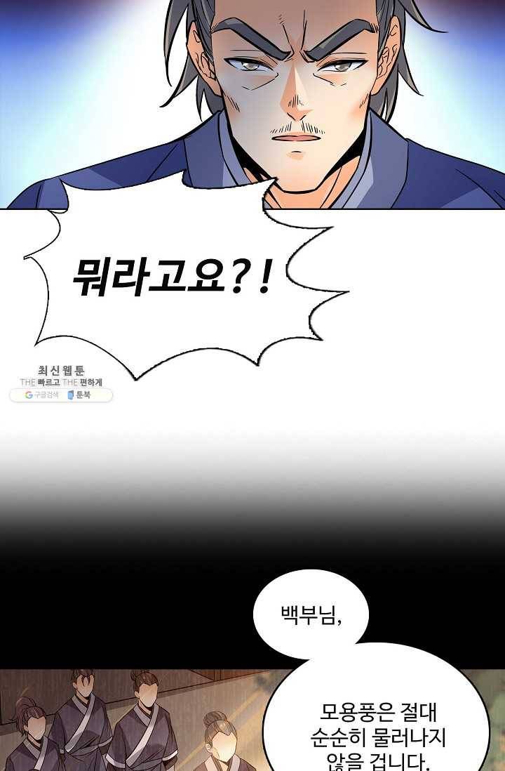 절세반지로 최강 고수 38화 5