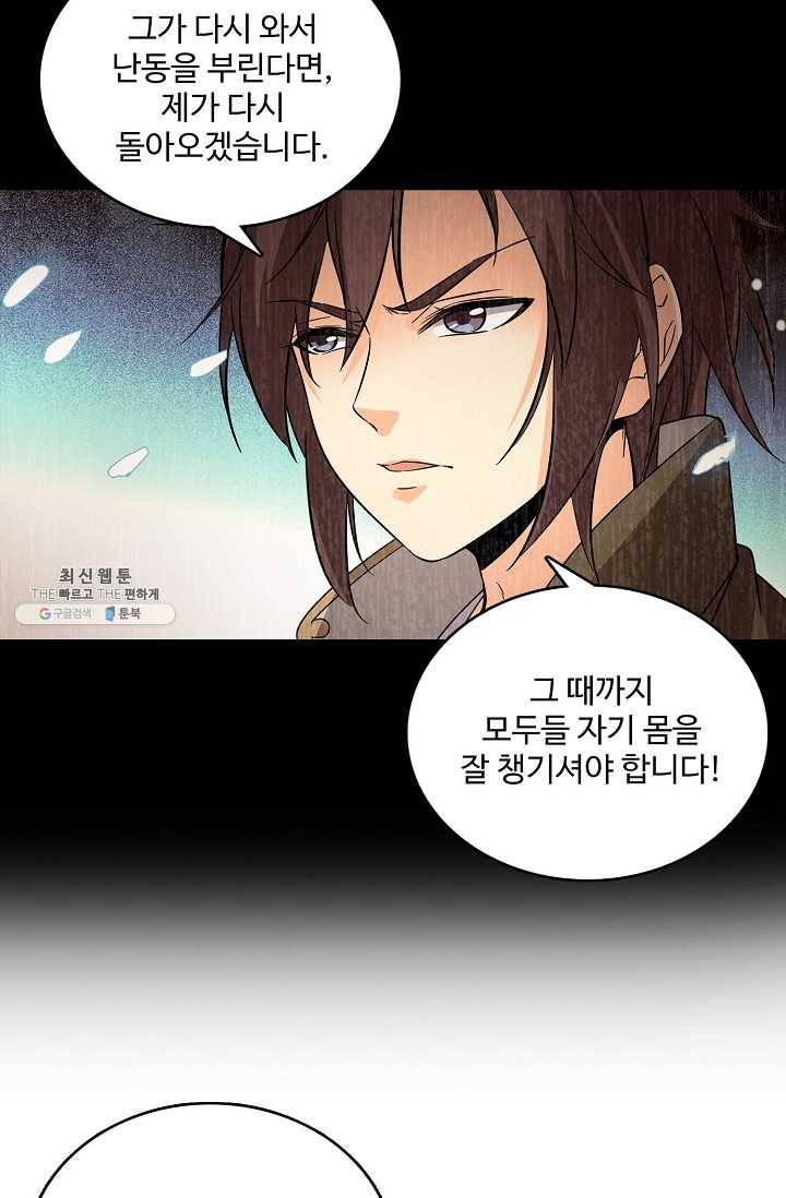 절세반지로 최강 고수 38화 7