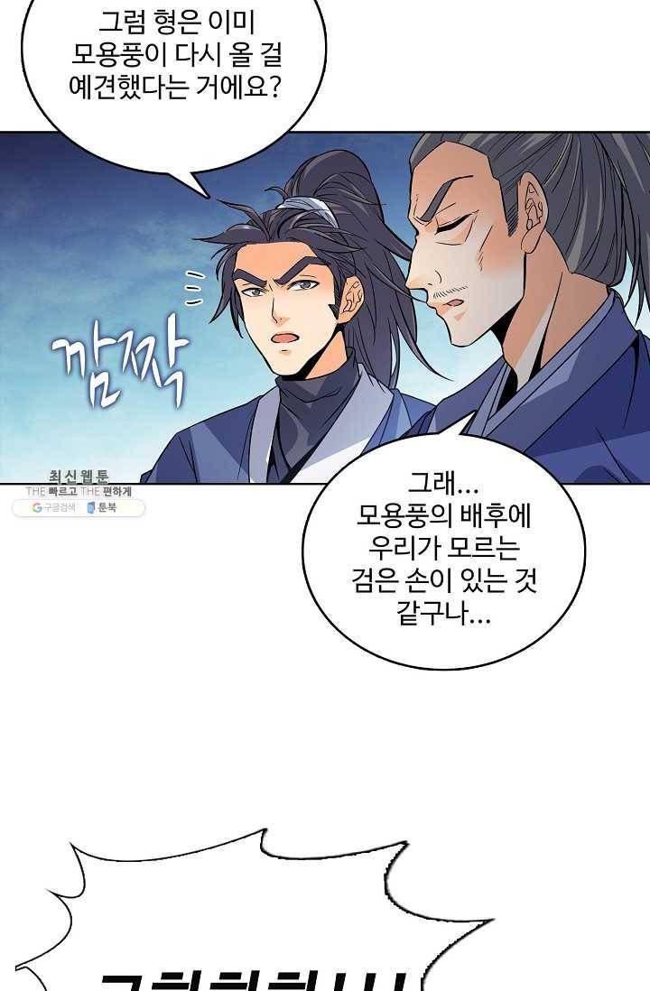 절세반지로 최강 고수 38화 8