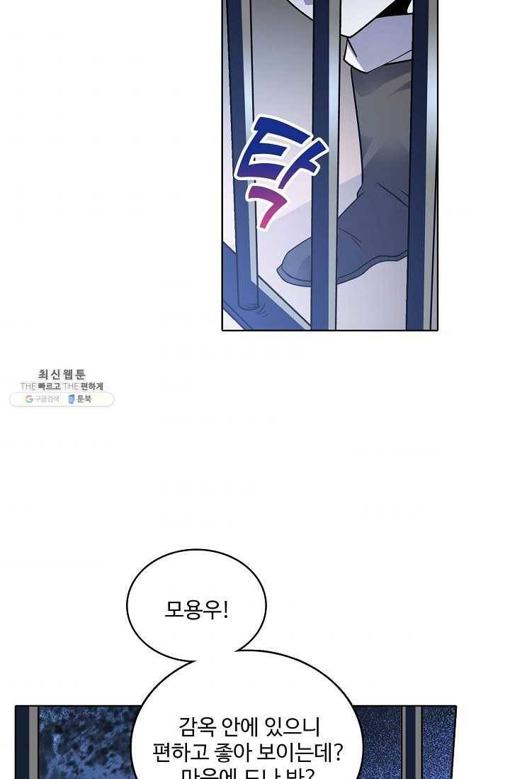 절세반지로 최강 고수 38화 11