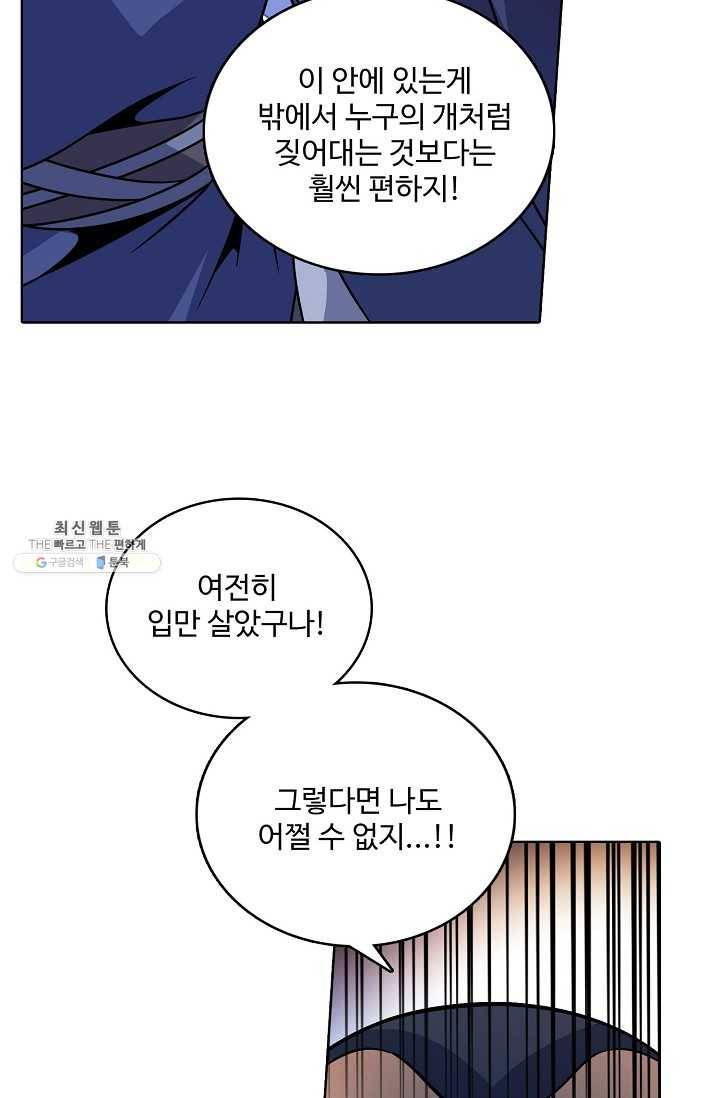 절세반지로 최강 고수 38화 13
