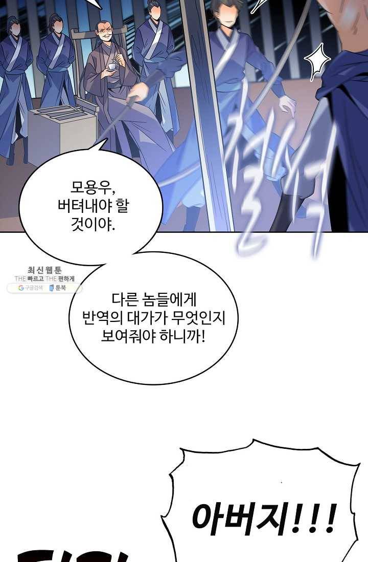 절세반지로 최강 고수 38화 17