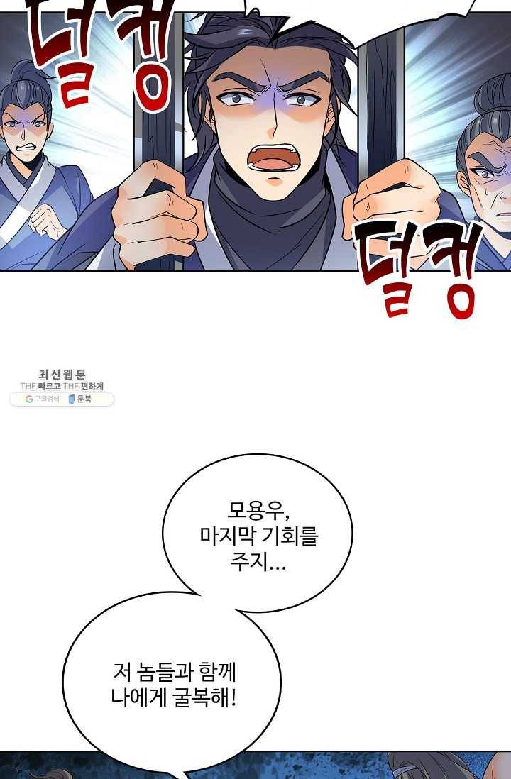 절세반지로 최강 고수 38화 18