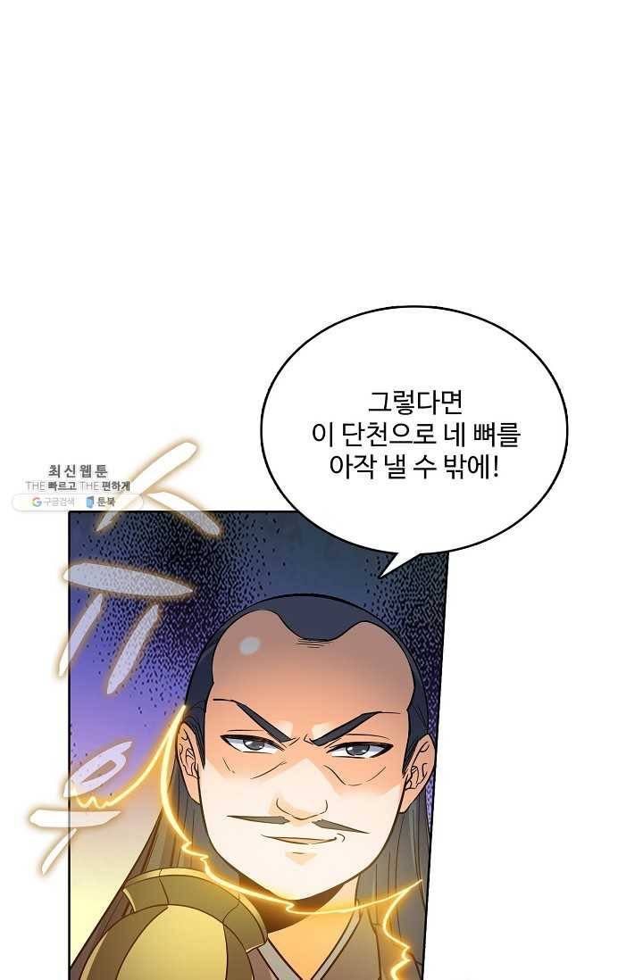 절세반지로 최강 고수 38화 22