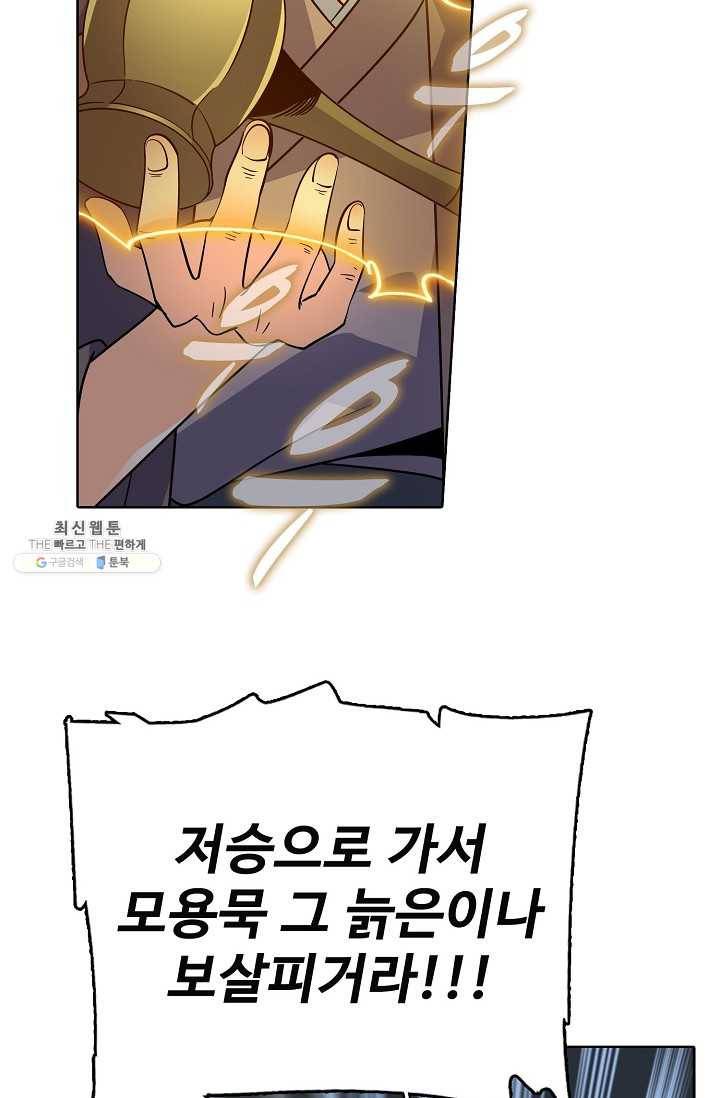 절세반지로 최강 고수 38화 23