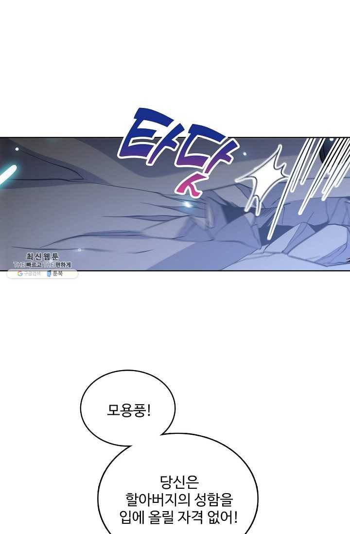 절세반지로 최강 고수 38화 27