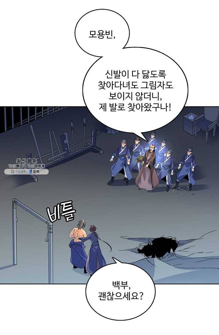 절세반지로 최강 고수 38화 29