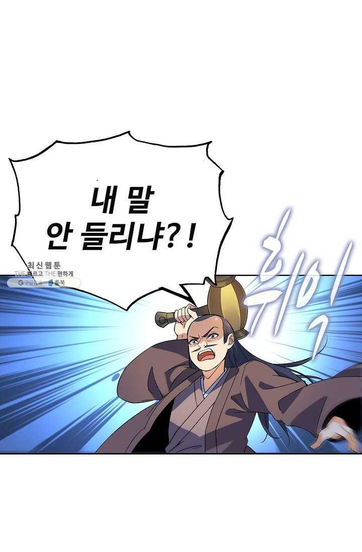 절세반지로 최강 고수 38화 30