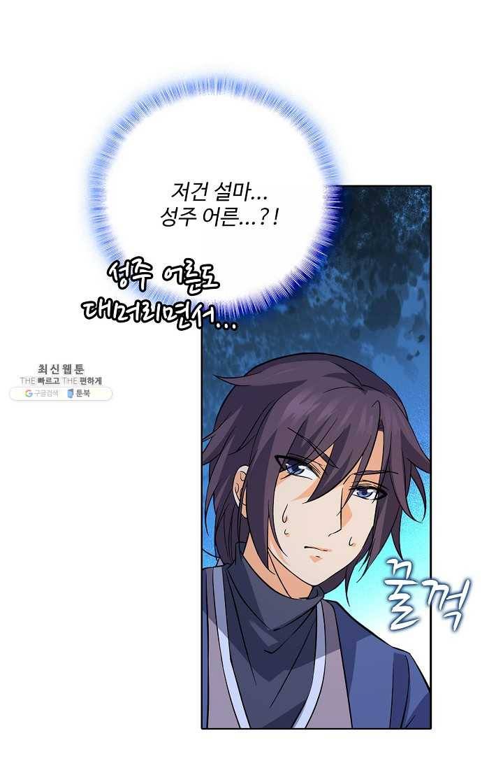 절세반지로 최강 고수 38화 33