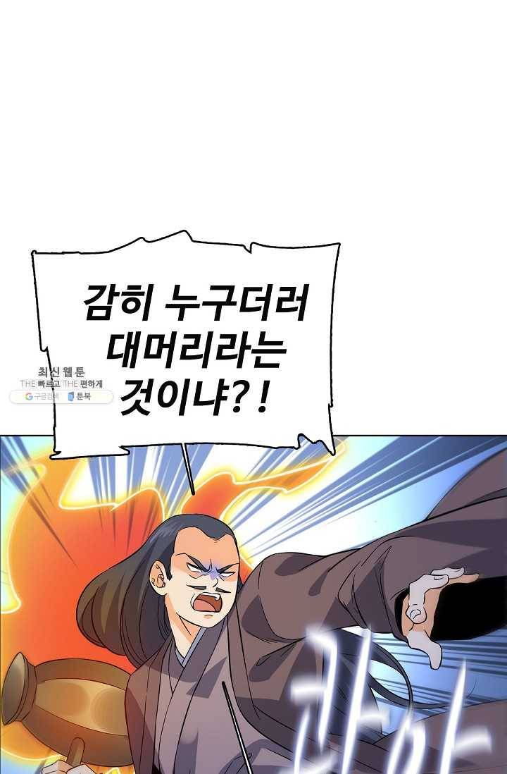 절세반지로 최강 고수 38화 34
