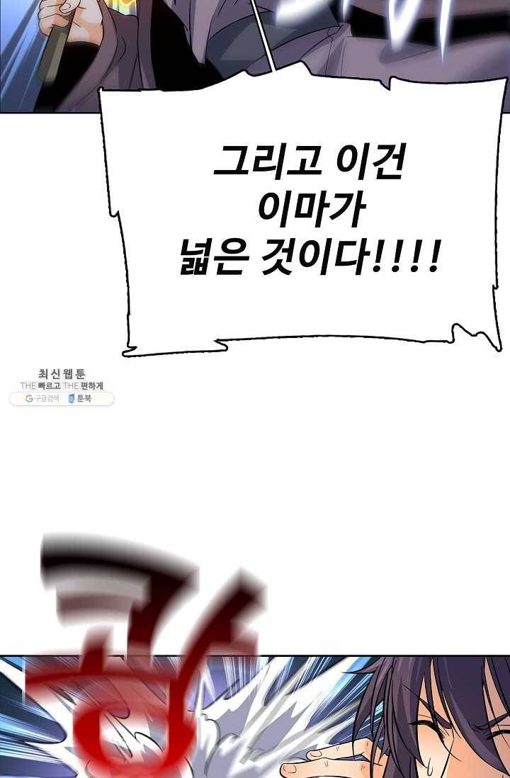 절세반지로 최강 고수 38화 35
