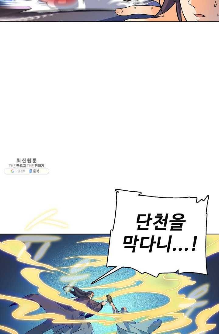 절세반지로 최강 고수 38화 36