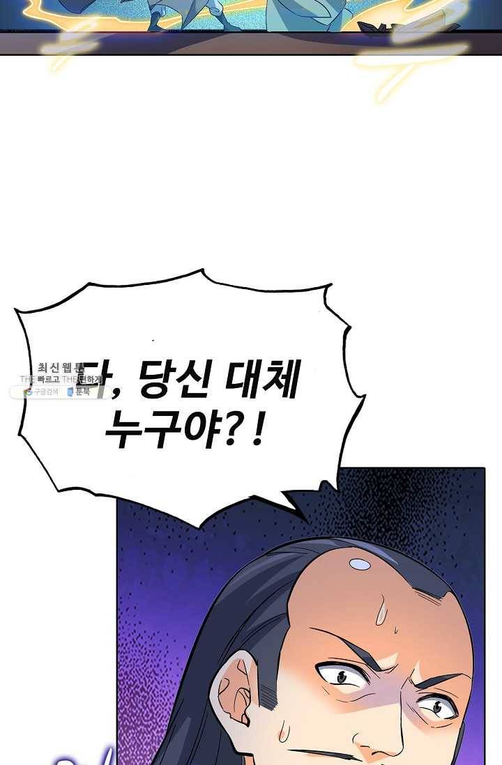 절세반지로 최강 고수 38화 37