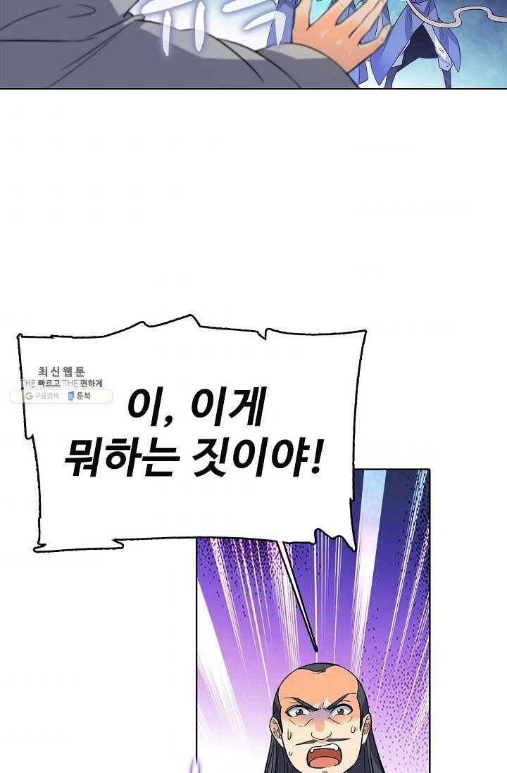 절세반지로 최강 고수 38화 40