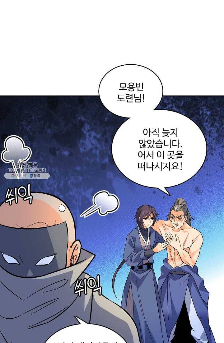 절세반지로 최강 고수 38화 44