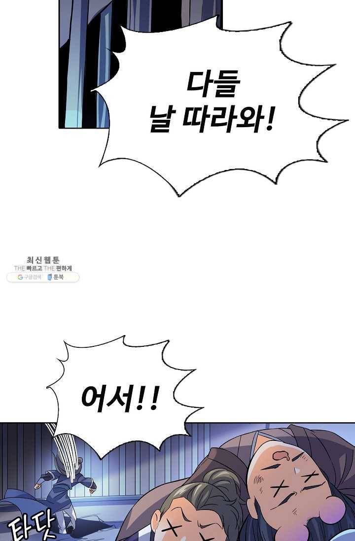절세반지로 최강 고수 38화 46