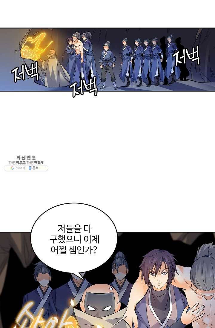 절세반지로 최강 고수 38화 48