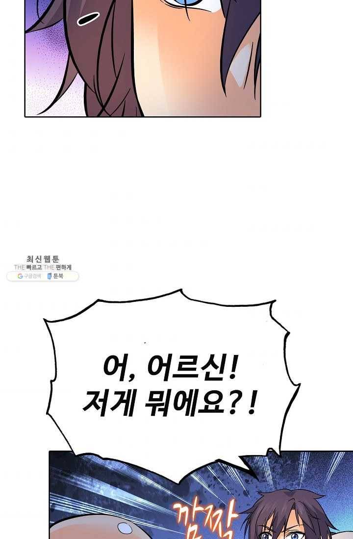 절세반지로 최강 고수 38화 50