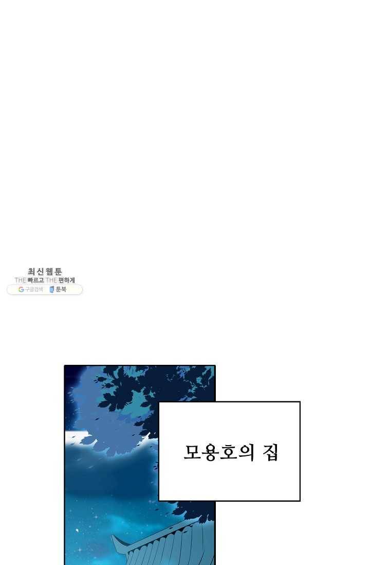 절세반지로 최강 고수 38화 53