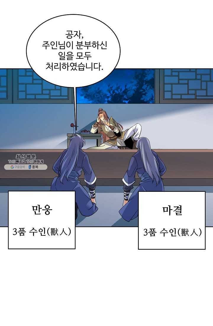 절세반지로 최강 고수 38화 56