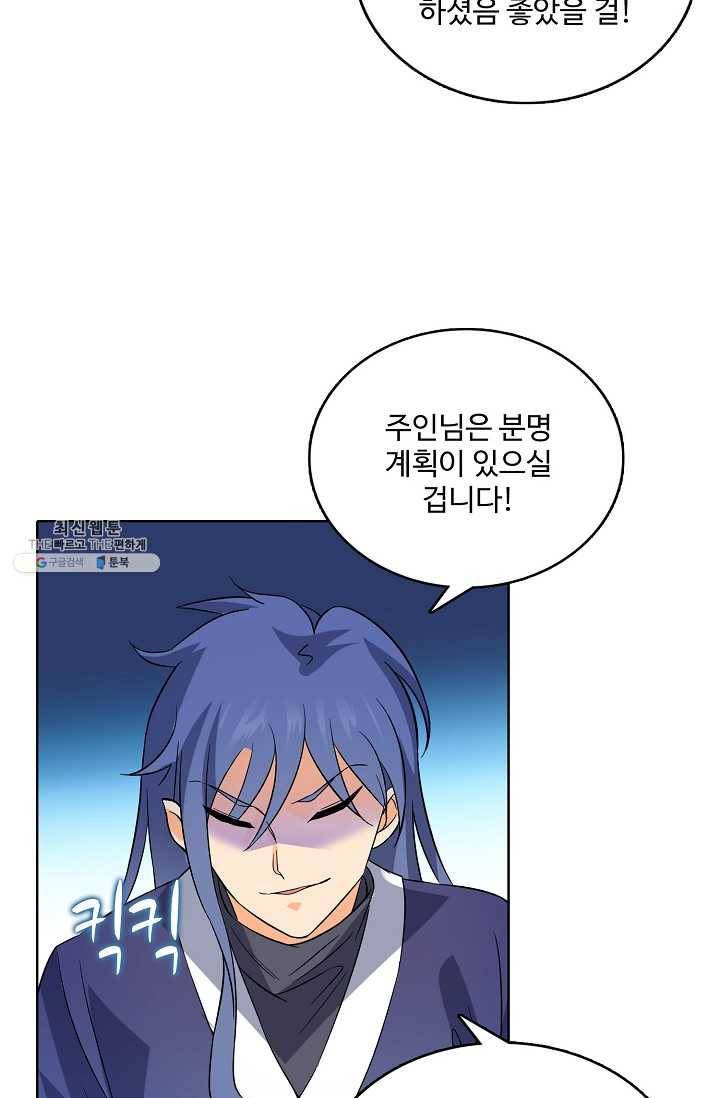 절세반지로 최강 고수 38화 58