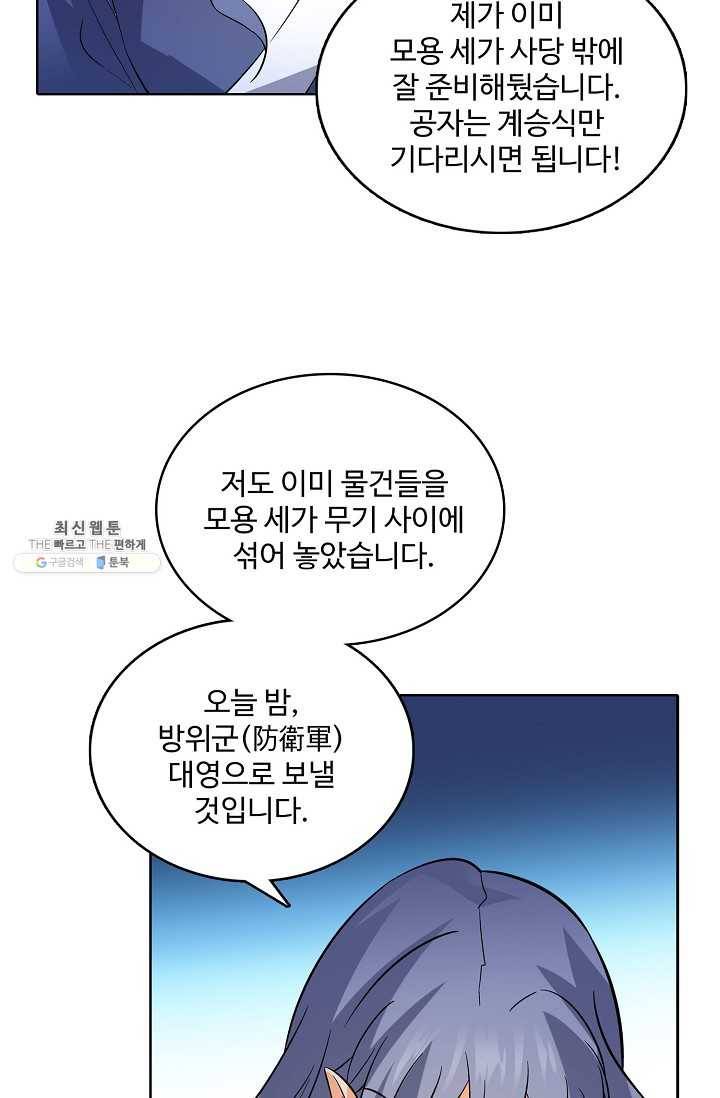 절세반지로 최강 고수 38화 59