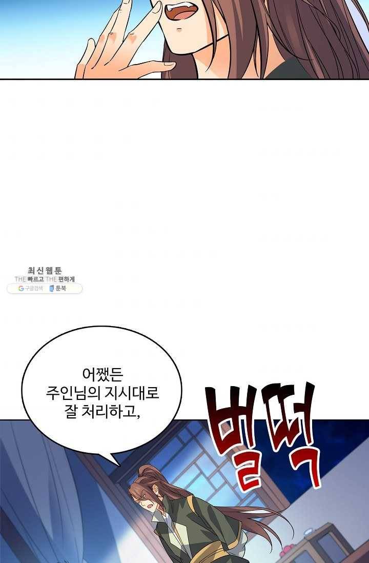 절세반지로 최강 고수 38화 61