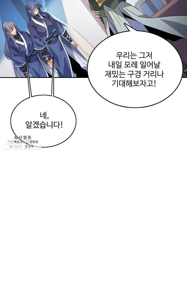절세반지로 최강 고수 38화 62