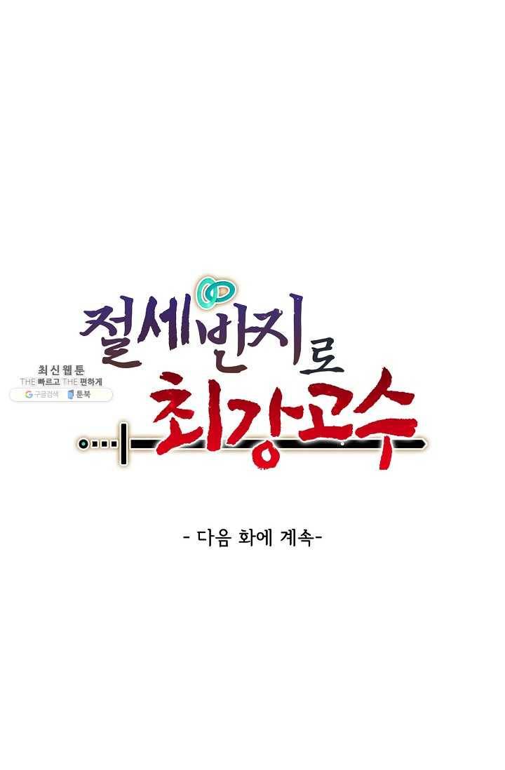 절세반지로 최강 고수 38화 63