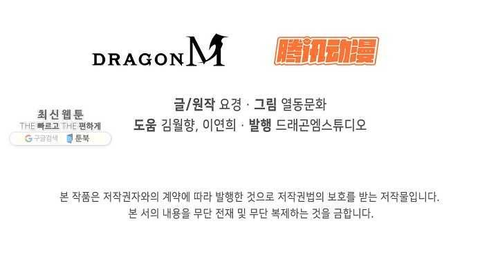 절세반지로 최강 고수 38화 64