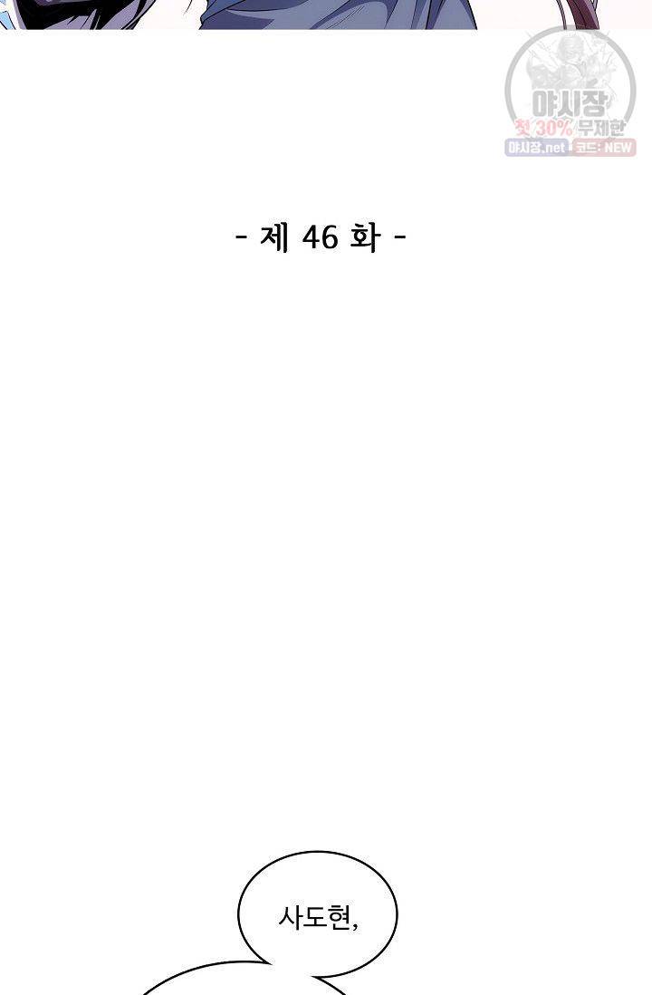 절세반지로 최강 고수 46화 2