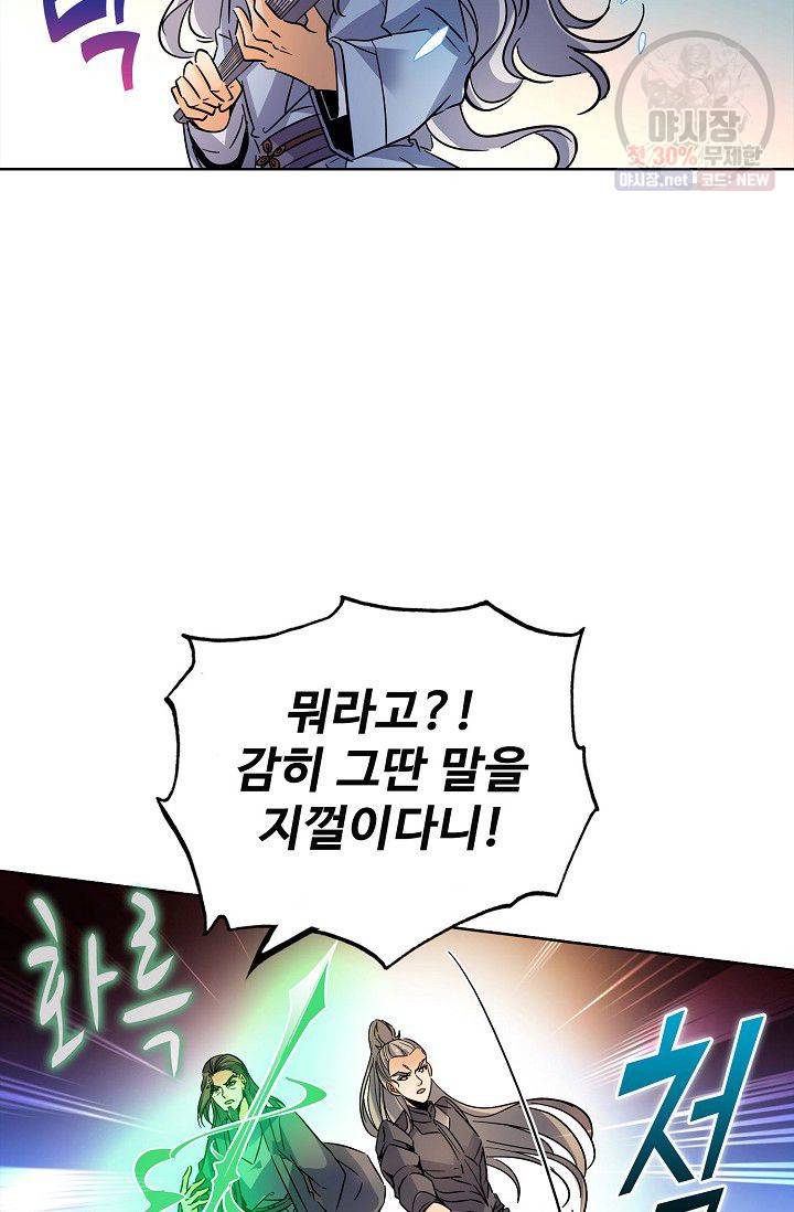 절세반지로 최강 고수 46화 7