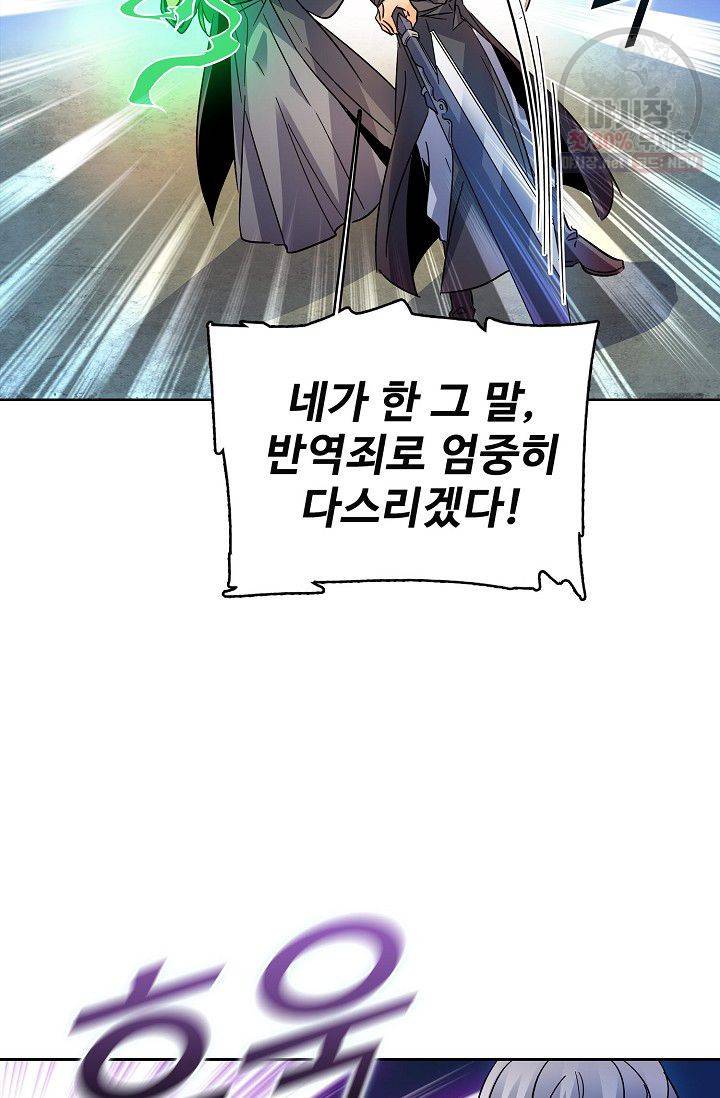 절세반지로 최강 고수 46화 8