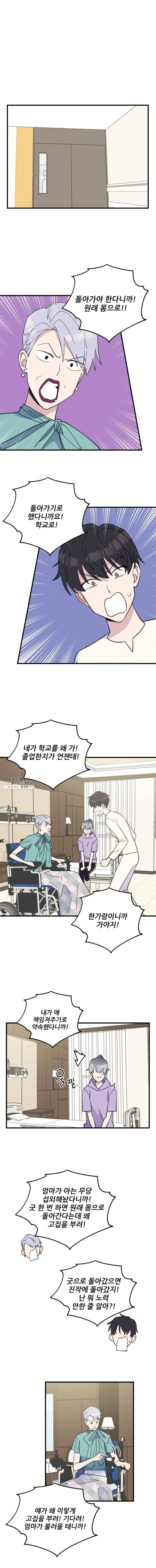 너에게 투 혼(魂)! 65화 학교로 1