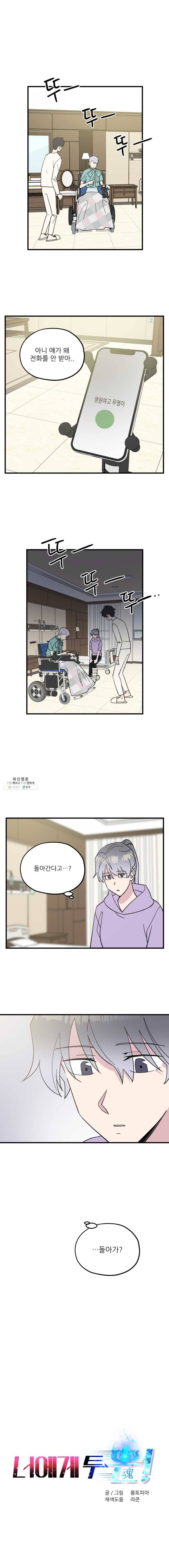 너에게 투 혼(魂)! 65화 학교로 2