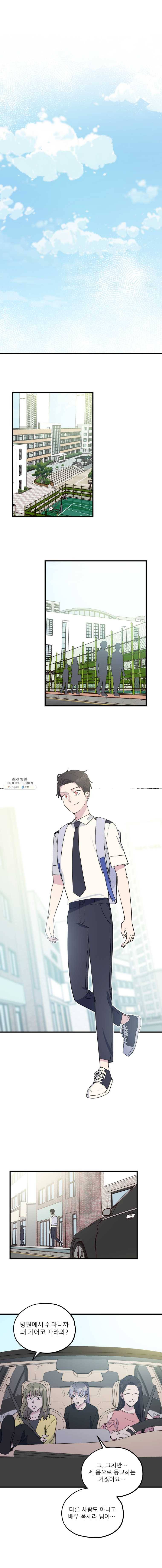 너에게 투 혼(魂)! 65화 학교로 3