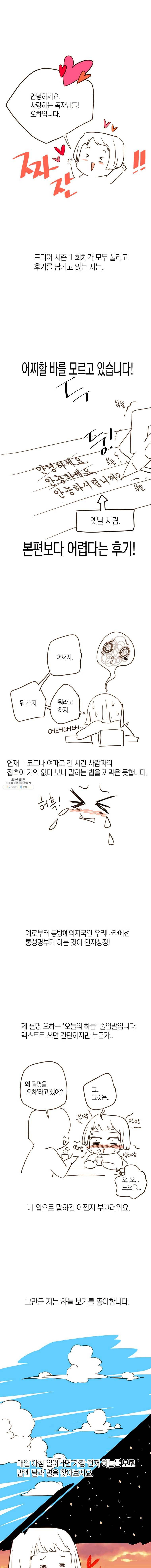 우리가 헤어진 사이에 시즌 1 후기 1