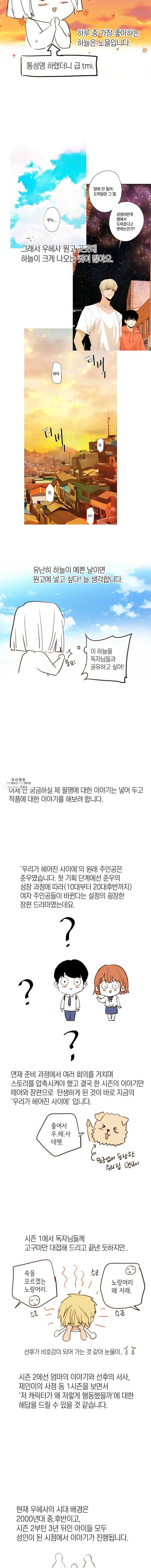 우리가 헤어진 사이에 시즌 1 후기 2