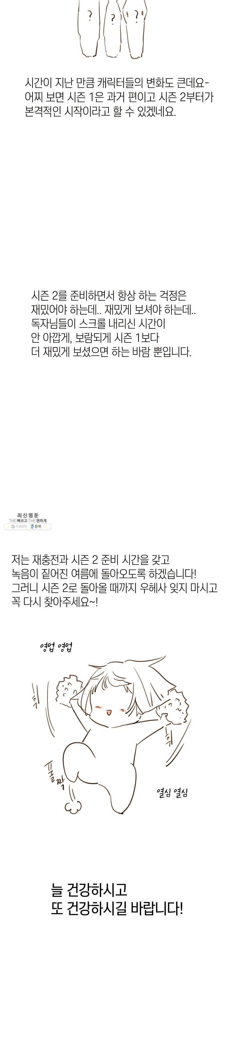 우리가 헤어진 사이에 시즌 1 후기 3