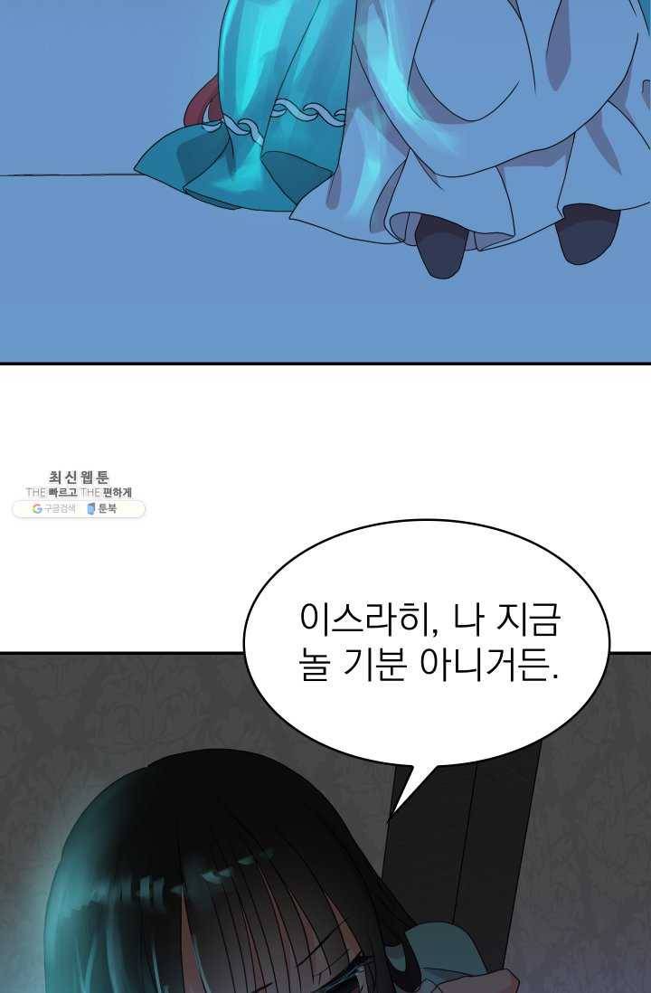드래곤의 구원자 44화 4