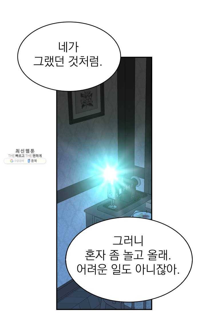 드래곤의 구원자 44화 6