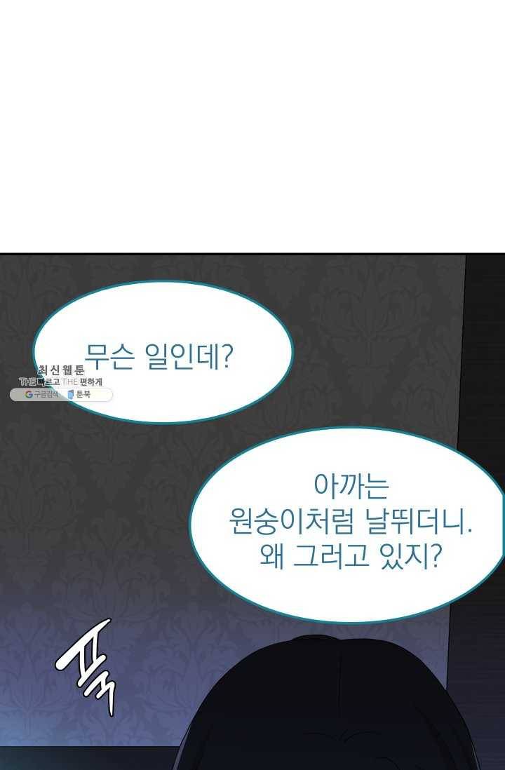 드래곤의 구원자 44화 7