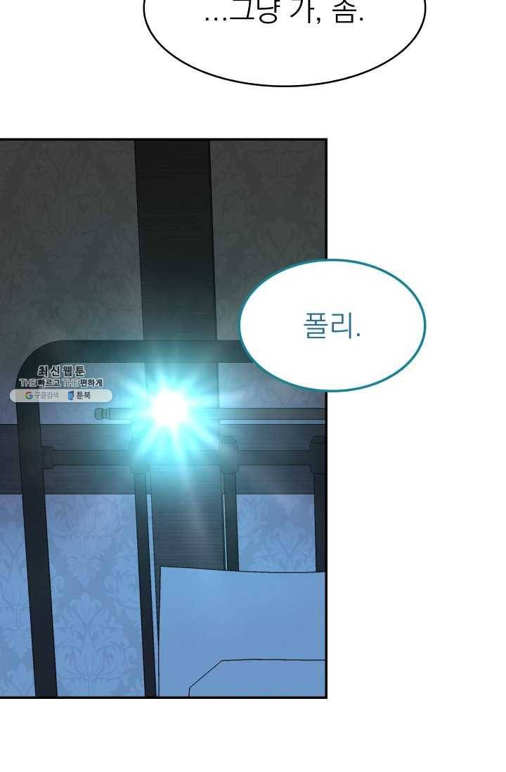 드래곤의 구원자 44화 9