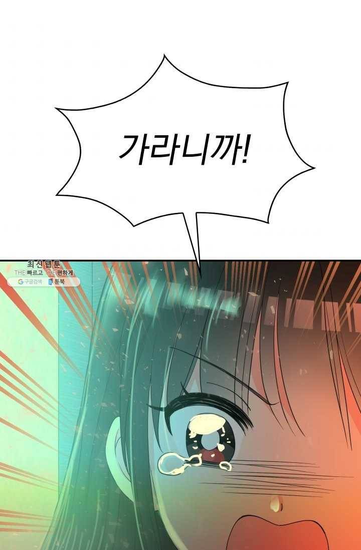 드래곤의 구원자 44화 10