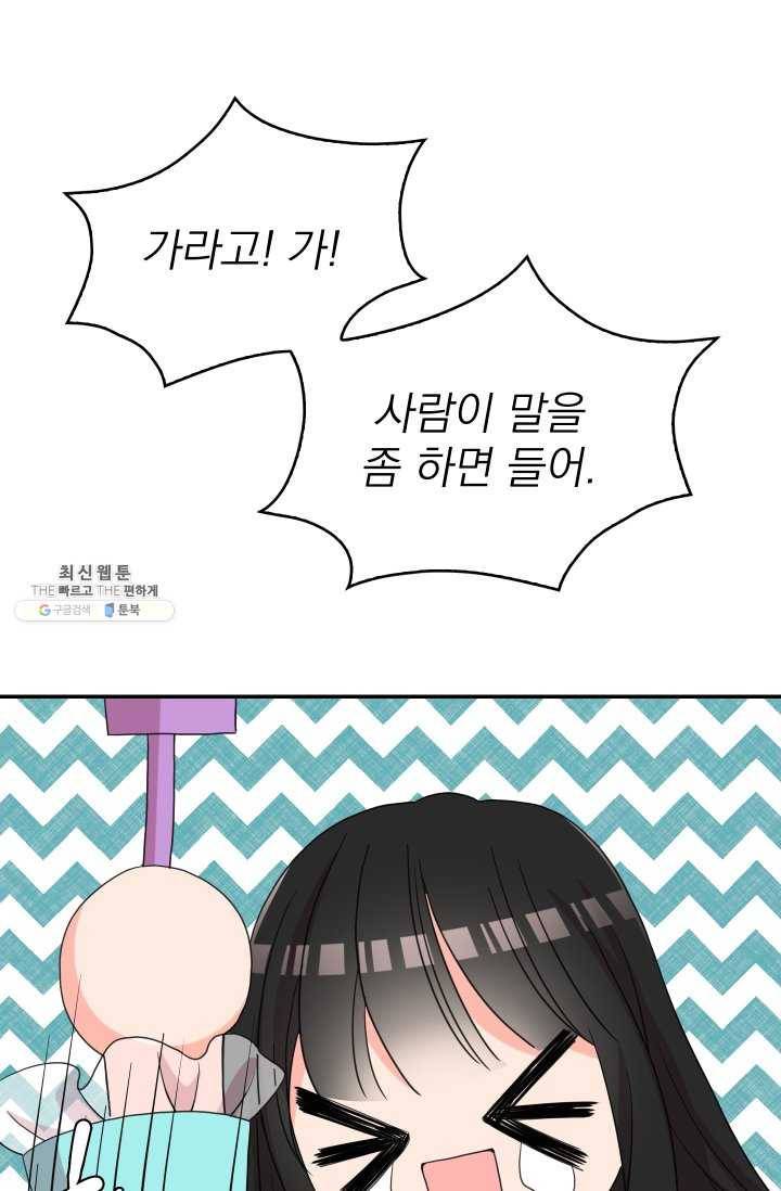 드래곤의 구원자 44화 13