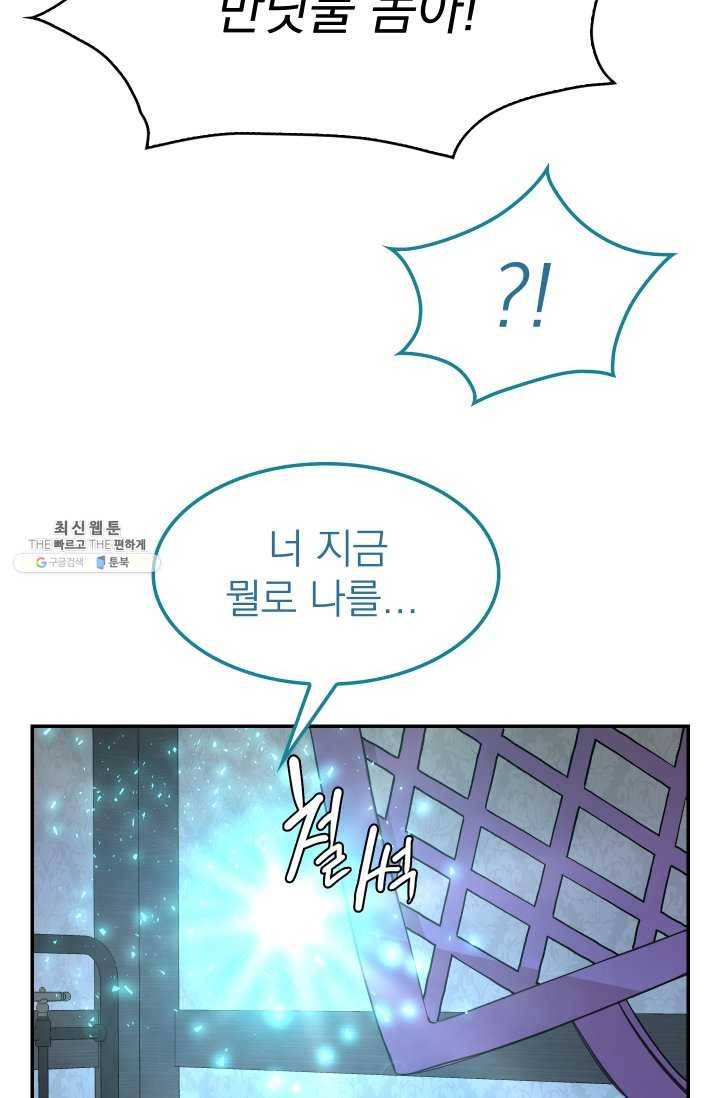 드래곤의 구원자 44화 15