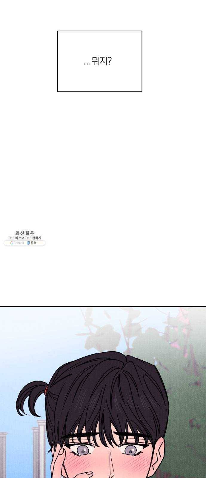 꽃 피우는 남자 17화 2